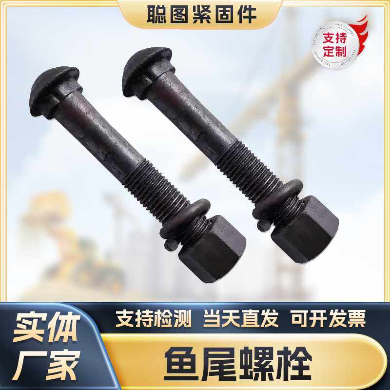 现货国标碳钢镀锌道夹板鱼尾螺栓工矿铁路配件轨道连接高强度螺栓,五金/工具,螺栓,淘宝优惠券,粉丝福利购,淘宝优惠卷