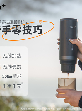 CERA便携胶囊咖啡机萃取意式浓缩半自动电动小型家用车载户外礼物