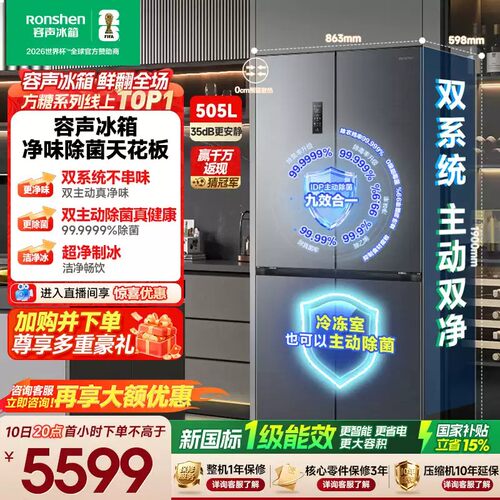 容声方糖505L机皇双净双系统自动制冰十字门家用超薄嵌入式电冰箱