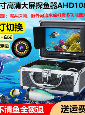 水下探鱼器可视钓鱼高清摄像头AxHD1080P深井检测探头冰钓红外夜