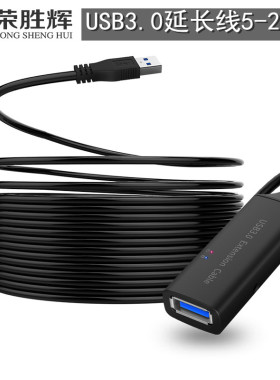 荣胜辉USB3.0延长线5米 公对母加长线10米 N电脑USB线15米带供电