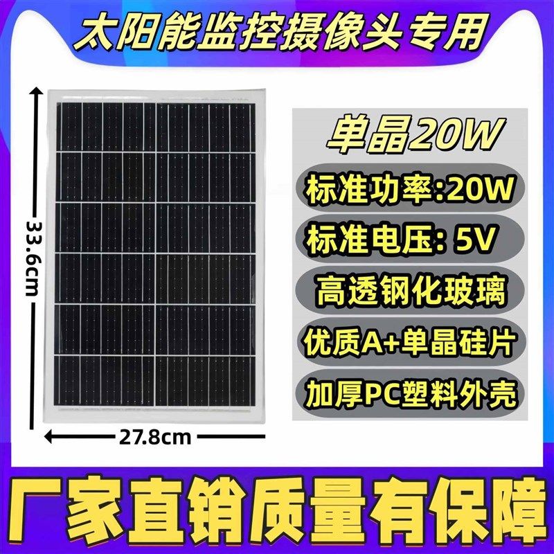 太阳能监控d摄像头专用太阳能板5V20W太阳能电池板,电子元器件市场,太阳能电池板,淘宝优惠券,粉丝福利购,淘宝优惠卷