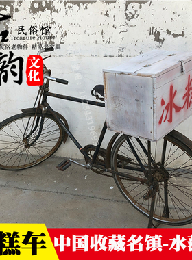 老式冰糕箱80后怀旧老物件摆件农村旧物K件古董收藏道具老冰棍车