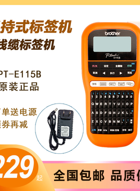 兄弟标签机PT-D210手持式E115B便携线缆名称标贴打印R机D200 E100