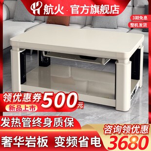航火电暖炉岩板烤火桌子家用长方形取暖器客厅智能语音升降茶几