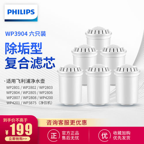 3904滤芯六只装通用WP2805 WP2806 WP2Y807净水壶