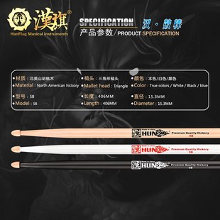 汉旗架子鼓鼓棒5B鼓槌胡桃木质汉O牌HUN系列鼓锤