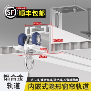 内嵌窗帘轨道蜂窝大板铝扣板内嵌轨道吊顶内嵌X轨道集成吊顶