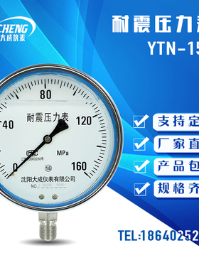 【大成】YN150F不锈钢超高压耐震压力表0-160MPA0-250MPA0-Y400MP