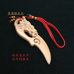 东南桃木雕刻镇宅桃木刀剑宝宝车饰儿童桃木月牙龙头小.宝剑手把