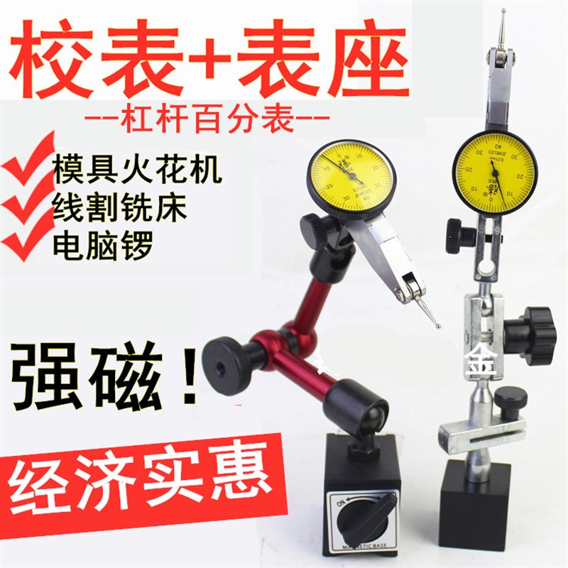 万向小表架c磁性表座杠杆百分表坐小校表模具火花机CNC线割0.01mm