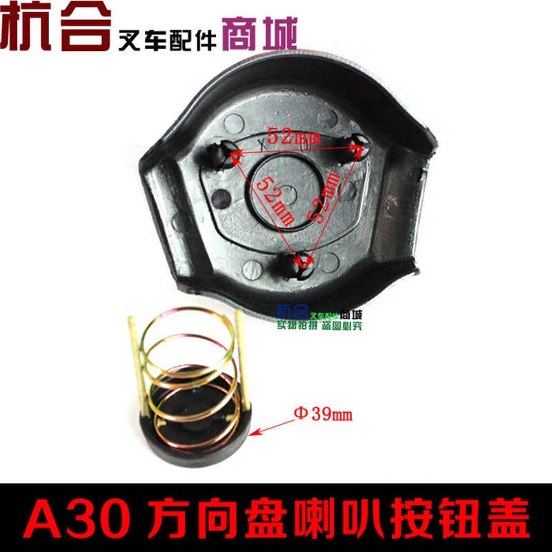 叉车配件 A30 A35方向盘喇叭按钮盖 喇叭按钮 适用S杭叉30A 35A