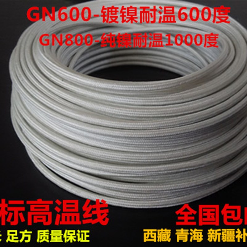 国标GN1000 4平方镀镍/纯镍云母高G温线【耐600-1000度】