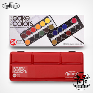 荷尔拜因蛋糕盘水彩颜n料不透明24色粉饼艺术家大师固彩C032C012