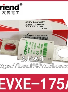 Cfriecnd友容保险丝 EVXE-175A-150A-125A 220Vdc EVXE-175A-200A