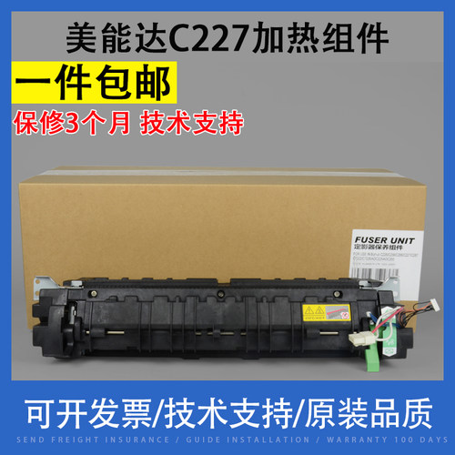 适用全新b 柯尼卡美能达C227 C226定影组件 定影器 柯美C256 C26