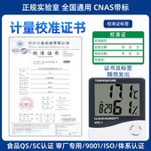药店仓库温湿度计高精p度数显电子温湿度计带计量校准检测报告