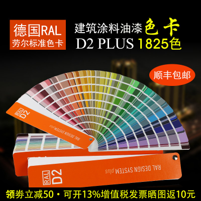 德国劳尔d2色卡标准色卡ral 劳尔色卡D2建筑涂料色卡油漆设计师色