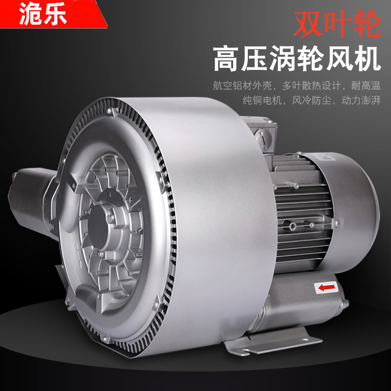 双叶轮漩涡风机漩涡式气泵双段漩涡高压风机曝气增氧机旋涡风机