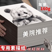 素描纸8K速写绘画纸画画纸美术生专用八开 铅画绘画白纸水彩纸水