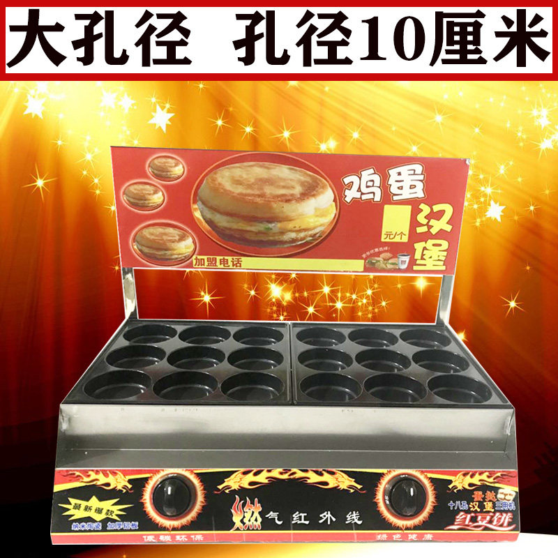 大孔径10e厘米燃气18孔鸡蛋汉堡炉鸡蛋饼机蛋堡炉蛋肉堡炉商用摆