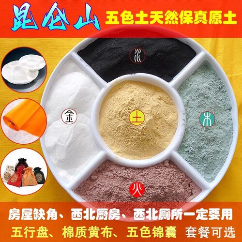 天然昆仑山五色j土摆件天然五行五方土原矿化解厨房在西北缺角奠
