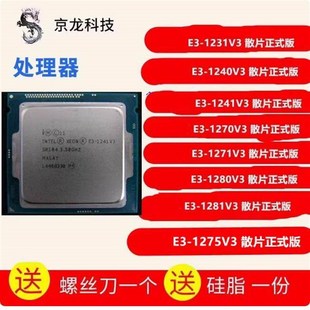 E3-123c1V3 1240 1271 1241 1281 1270 1246 1230  1275 V2  CPU