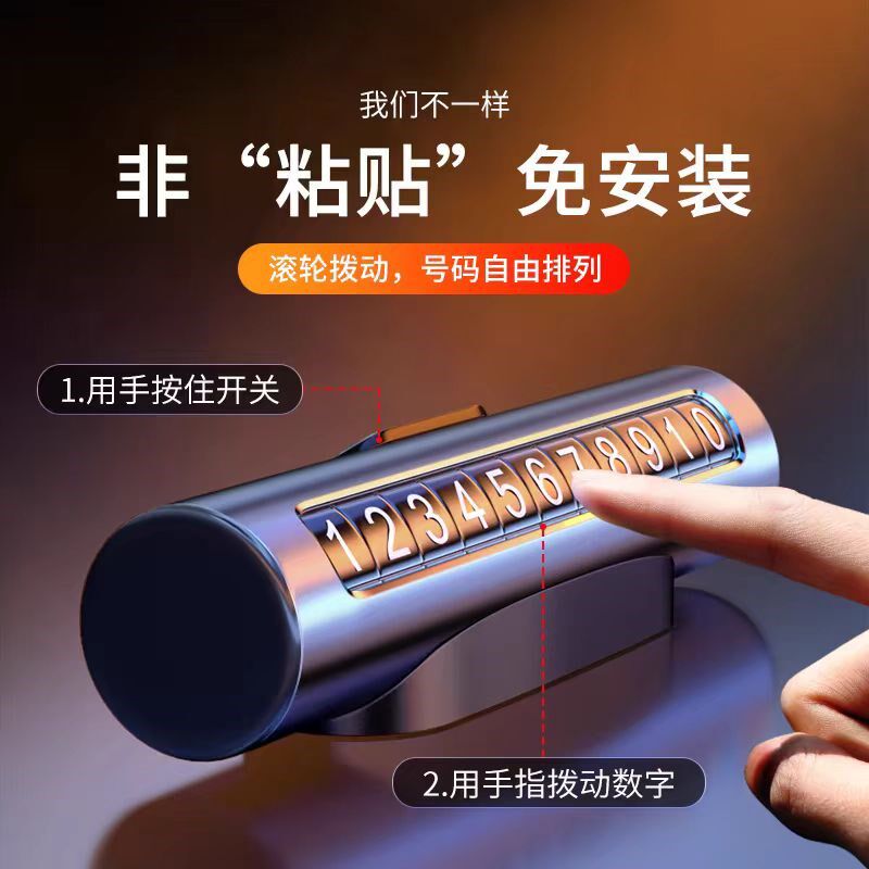 航空合金挪e车电话牌高级感临时停车号码牌手机数字可隐藏移车号