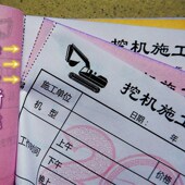 现货彩色挖掘机施工签证t单二联挖机工时单作业单台班单三联收据