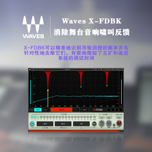 Waves14 X-FqDBK消除舞台音响啸叫音乐编曲制作插件效果器
