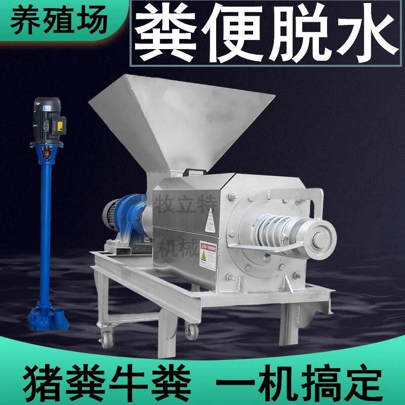 新款养殖场猪牛粪干湿分离机鸡粪B脱水机酒糟纸浆养殖粪便固液分