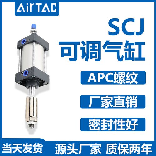 亚德客型可调行程气缸SCJ32/40/50/63/80/100XK25*50-75/100/125-