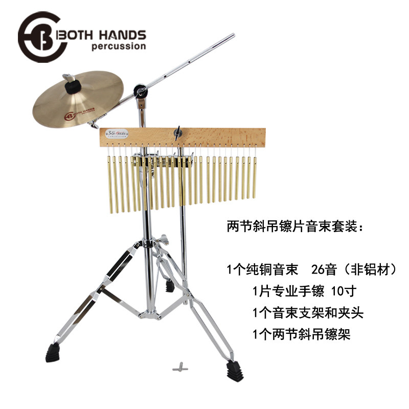 BH手镲音束带支架套装镲片音树吊镲架I组合擦片风铃排铃乐队伴奏