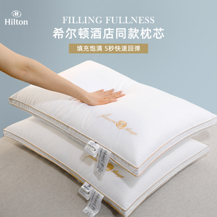 希尔顿五星级酒店专用不塌陷枕头枕芯护颈椎助睡眠一对装家用单人