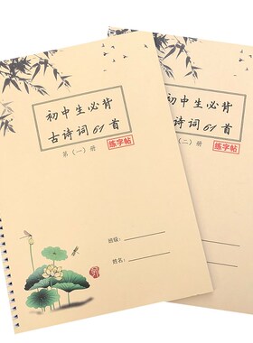 初中学生必背古诗词练字帖789七八九年z级61首名家楷书硬笔描红本