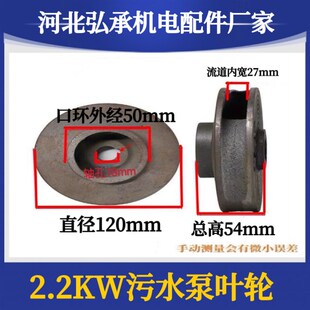 污水泵铸铁叶f轮WQ-3KW潜水排污泵叶轮2.2kw-7.5kw铁水叶