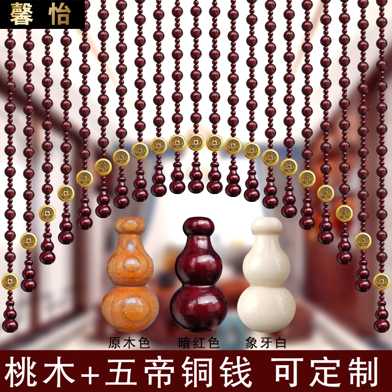 五帝钱桃木珠帘卧室门帘大门对卫生间隔断帘子厨房阳台挡煞免打孔