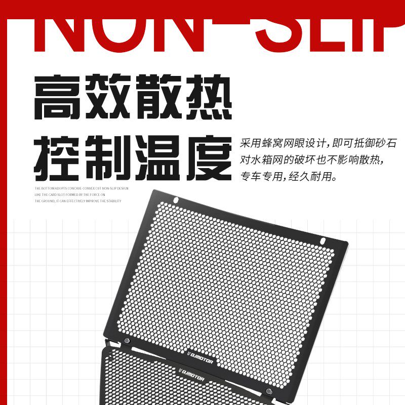 适用钱江赛800赛600改装水箱网防护罩散热O器水冷保护网防虫板配