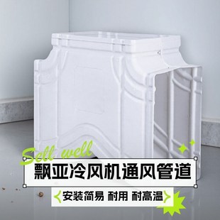 工业冷风机dPP塑料送风管道环保空调直管厂房降温岗位送风弯头配