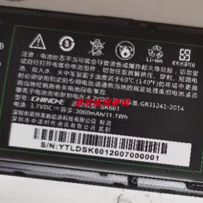 CHINOE中诺SK601手机电池 SK601定制电板3000MAH 老人机配件型号