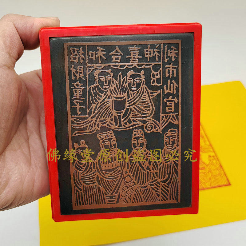 和合喜神印章 j招财童子利市先官传统文化喜庆印章自动出油印版
