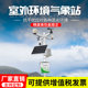 自动气象站小型i农业监测站百叶箱风速雨量传感器智慧校园室外大