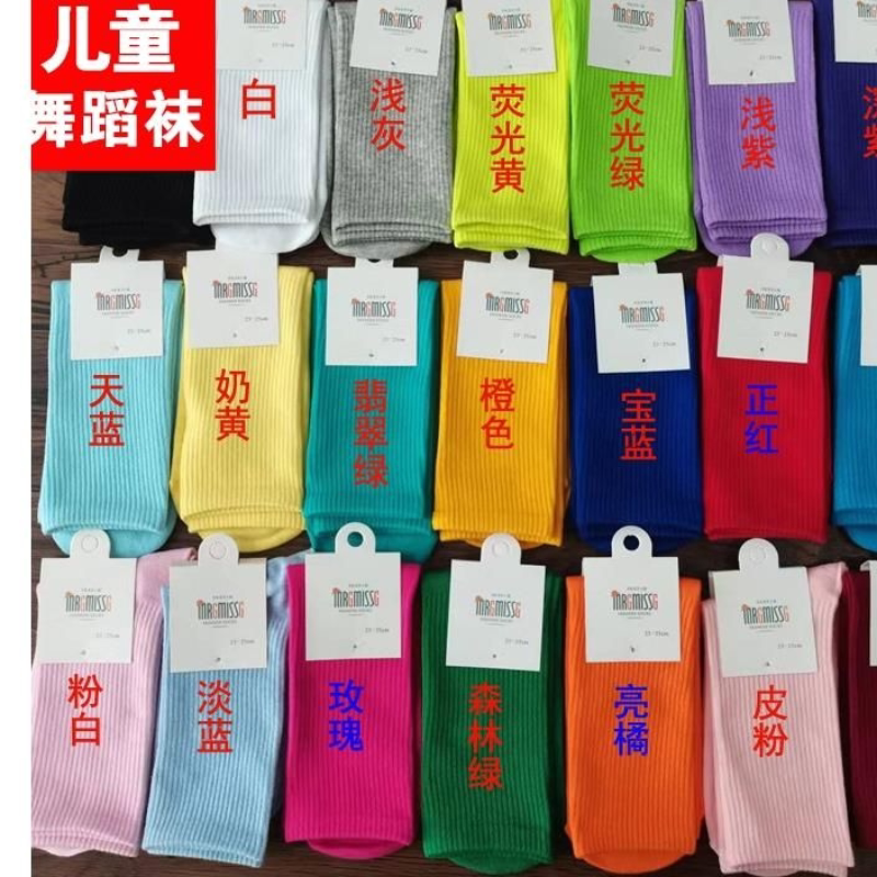 现代舞袜子舞蹈练功袜糖果色形体纯色中长筒女弹力地板袜