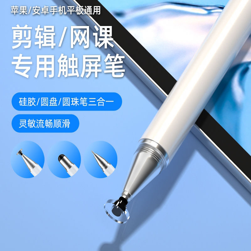 触屏电容笔手机平板通用触控笔ipad绘画手写笔修图剪辑适用