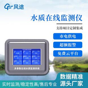 在线浊度仪水质浊度在线检测仪自来水低量程浊度仪浊度水温分析仪