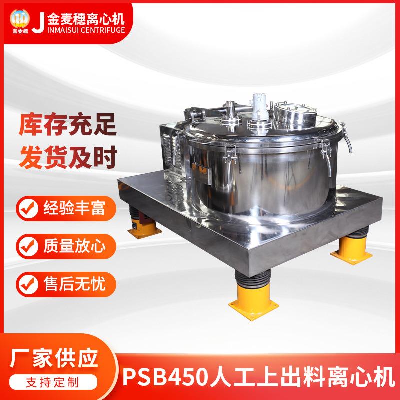 PSB450人工上出料离心机平板大翻盖离心机自动刮刀卸料离心机