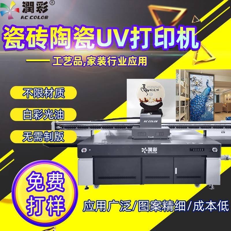 瓷砖uv打印机背景墙晶瓷画工艺品大理石工艺画d浮雕陶瓷印刷机