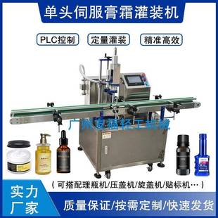 全自动单头灌装 机膏液体水乳面霜罐芦荟胶沐浴露洗洁精伺服转子泵