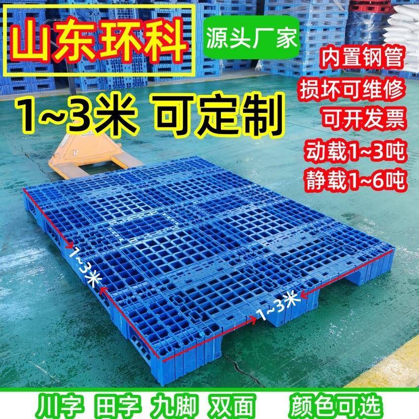 重庆环科工厂异型带轮子静音大型异形1514塑料托盘叉车加长托盘