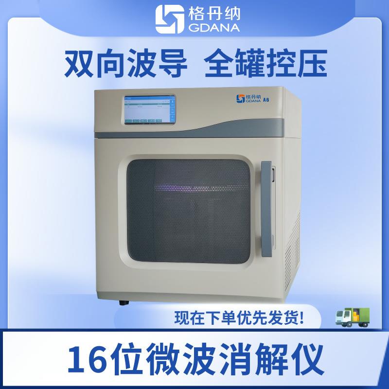 国内智能微波消解仪多功能适用于快速消解质量监督、商品检验